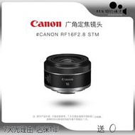 Canon/佳能RF16F2.8廣角定焦二手鏡頭人像風景旅游星空極光