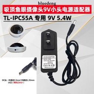 TL-IPC55A專用TP-LINK吸頂全景魚眼監控攝像頭9V0.6A電源變壓器