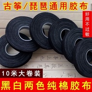 Guzheng Tape Pure Cotton Black Around Nails Hypoallergenic Good Adhesion Non-Degumming Pipa Tape Whi