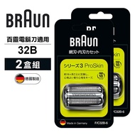 德國百靈BRAUN-新升級三鋒系列刀頭刀網匣(黑)32B(2盒組)