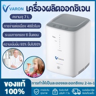 【จัดส่งภายใน 2 วัน】VARON สมาร์ทเตอร์บ้านออกซิเจนเครื่องกำเนิดไฟฟ้า เครื่องผลิตออกซิเจน,1-7L ไหลปรับ, ความเข้มข้นของออกซิเจนสูงสุดถึง 93 ± 3%, เสียงรบกวน ต่ำกว่า 42 เดซิเบล