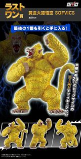 全新龍珠 一番賞 黄金大猿悟空 Figure 尾賞 代理版