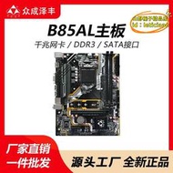 【優選】全新B85AL桌上型電腦主板M.2支持酷睿4代1150針i5-4430 i5-4590CPU