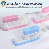 Paper Circle Punching Machine Mini Mobile Phone Card Student Stationery Binding Office Supplies Punc