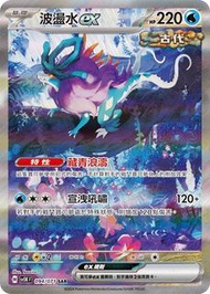 PTCG 波盪水SAR