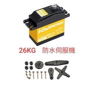 模型小鋪 全新 KW Energy 鈦金版 LV6626MG-W 金屬數位防水伺服機, 最大扭力 26KG