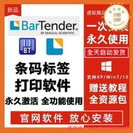 BarTender軟體破解版非密鑰激活永久安裝激活BT條標籤列印2021