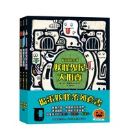 T Trick Or Treat Monster Series Set (Yokai Haunted House Auction+Yokai Participate Birthday Party+Yo