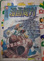 #順豐到付#266 漫畫周刊，天空之城封面ZZ高達海報