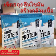 เซ็ต3ถุง ถุง2ปอนด์ ISO PRO MAX Protein Isolate เวย์โปรตีน ไอโซเลท ลดไขมัน เพิ่มกล้ามเนื้อ V.34 #อาหา