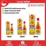 Yu Yee Oil 10ml 22ml 48ml for Baby | Cold | Muscular Pain | Joint | Ru Yi You | 如意油