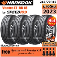 HANKOOK ยางรถยนต์ ขอบ 15 ขนาด 215/70R15 รุ่น Vantra LT RA18 - 4 เส้น (ปี 2023)