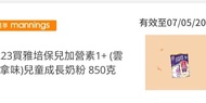 雅培保兒加營素1+奶粉券