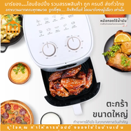KASHIWA หม้อทอดไร้น้ำมัน ขนาด 6 ลิตร รุ่น KW-822 หม้อทอด