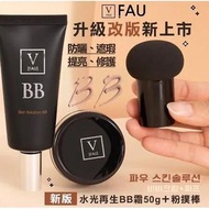FAU 水光再生BB霜