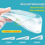 ซิลิโคนแปะรองเท้า แผ่นเพิ่มความสูง เพิ่มส่วนสูง 1-3 cm. อุปกรณ์เสริมส้นรองเท้า เสริมความสูงและหนานุ่ม มี 3 ขนาด ทำให้ดูสูงขึ้นทันที