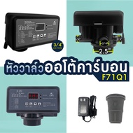 หัวควบคุม หัววาล์ว ถังกรองไฟเบอร์ 1" 3/4" AUTO Valve เรซิ่น คาร์บอน RESIN Carbon Manganese F67B1 F63