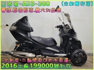 吉輪車業＊二手中古機車▲雙證件可分期▼亞帝發~AD3~300《2016年出廠.全新庫存車出清》直購價=全部辦到好