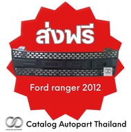 ชุดแต่งรถยนต์ กระจังหน้ารถยนต์ Ford ranger 2012