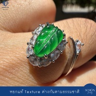 แหวนหยกจักรพรรดิ ผักกาดหยก A Jadeite หยกแท้ 6*10มิล ตัวเรือน Copper Alloy Jewelry Grade แหวนฟรีไซส์ 
