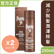 Plantur 39 - [孖裝] 棕色植物與咖啡因洗髮露 - 遮蓋白髮 防脫髮 促進頭髮生長