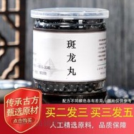 斑龍丸 斑龍散丸斑龍丸真實材料品質保證 品質 買.二.送.一 200g