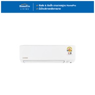 [ จัดส่งพร้อมติดตั้ง ] HomePro แอร์ผนัง UTY DXK10YYP-W1 9585 บีทียู อินเวอร์เตอร์ แบรนด์ MITSUBISHI 