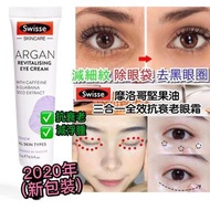 🦘澳洲 Swisse摩洛哥堅果油眼霜👀 15ml