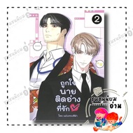 หนังสือ ถูกใจนายติดอ่างที่รัก เล่ม 2 ผู้เขียน: แผ่นทองสีดำ  สำนักพิมพ์: เฮอร์มิท/Hermit Books