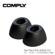 東京快遞耳機館 【Comply】Foam Tips 2.0 for AirPods™ Pro 第一及第二代型號適用 (3