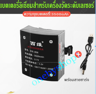 แบตลิเธียม ถ่าน แบตเตอรี่ 3.7v สำหรับเครื่องวัดระดับเลเซอร์ มีหลายรุ่นให้เลือก 2200/3500/11000/2200
