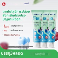 Yandy | ยาสีฟันผสมฟลูออไรด์สำหรับผู้ใหญ่