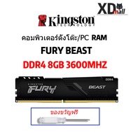 [จัดส่งตลอด 24] KINGSTON FURY BEAST DDR4 4GB 8GB 16GB 2400Mhz 2666Mhz 3200Mhz 3600Mhz RAM PC (แรมพีซี) รับประกัน 3 ปี