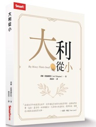 大利從小