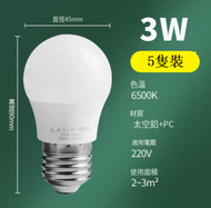 DDS - 【5隻裝】LED燈泡節能燈（無頻閃E27 高亮足瓦3W）#N280_001_021