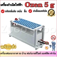 เครื่องผลิตโอโซน 5/28/32/60กรัม/ชั่วโมง 220v DIY เครื่องกำเนิดไฟฟ้าเครื่องตัวกรองอากาศเครื่องฟอกอากาศสำหรับรถบ้านฟอร์มาลดีไฮด์ พร้อมส่งด่วน