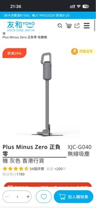 正負零 Plus Minus Zero XJC-G040 無線吸塵機 灰色