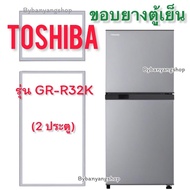 ขอบยางตู้เย็น TOSHIBA รุ่น GR-R32K (2 ประตู)