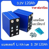 120AHแบตเตอรี่ลิเธียมไอออน พลังงานแสงอาทิตย์ CATL Lifepo4 3.2V พร้อม 4000 รอบ