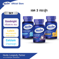 [Set 3 กระปุก] Hevita Calcium Collagen Vitamin D3 & Biotin (75 Tablets) + Lutein & Zeaxanthin (40 Ca