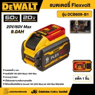 DEWALT 🇹🇭 แบตเตอรี่ Flexvolt 20V/60V Max ความจุ 9.0AH รุ่น DCB609-B1 อุปกรณ์เครื่องมือช่าง งานช่าง ด