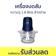 เครื่องบดสับ Otto ความจุ 1.8 ลิตร ล้างง่าย CP-390B - เครื่องบด เครื่องบดสับอาหาร เครื่องปั่นบด เครื่