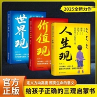 Shaping Children's Correct Three Views of Life Views Values · World Views Children's Correct Enlight