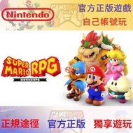 超級瑪利歐 RPG Switch game 任天堂遊戲 eshop 數位版 Digital Edition