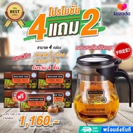 !!!NEW!!! มาใหม่โปร 4 แถม 2 สุดคุ้ม ลูกค้าถามมาเยอะ ชาเยอบามาเต เซต 5 กล่อง  ดื่มได้ 50 วัน แถมฟรีกา