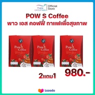 POW S Coffee พาว เอส คอฟฟี่ กาแฟ 1 กล่อง มี 10 ซอง