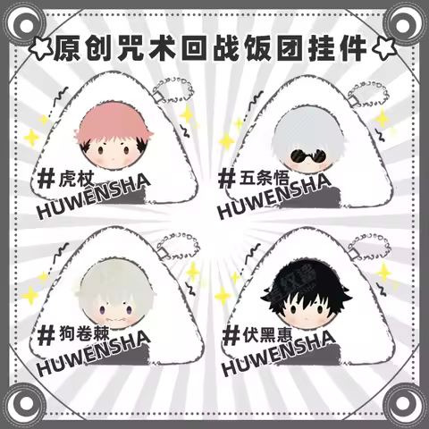 Anime Cute Rice Ball Plush Cotton Dolls Bag Pendant Keychain Jujutsu Kaisen Satoru Gojo Fushiguro Me