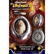 法贝Biagae Luang phor boonma