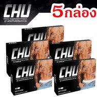 (5 กล่อง) ชูว์ CHU ผลิตภัณฑ์เสริมอาหาร สำหรับท่านชาย บรรจุ 10 แคปซูล