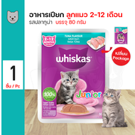 Whiskas Pouch Junior Tuna 80g. อาหารลูกแมว อาหารเปียก รสปลาทูน่า สำหรับลูกแมว 2-12 เดือน (80 กรัม/ซอง) x  ซอง